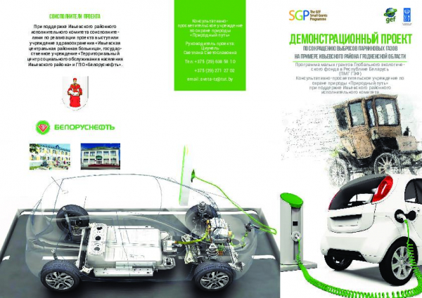 Project on E-vehicles in Belarus