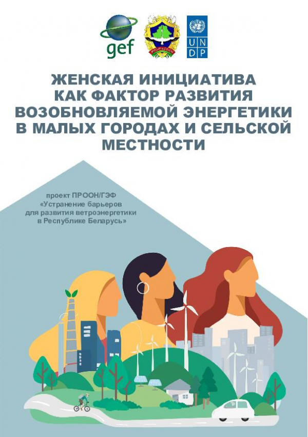 Brochure - women's initiative - joint activity with UNDP