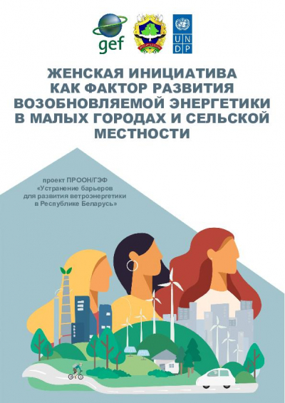 Brochure - women's initiative - joint activity with UNDP