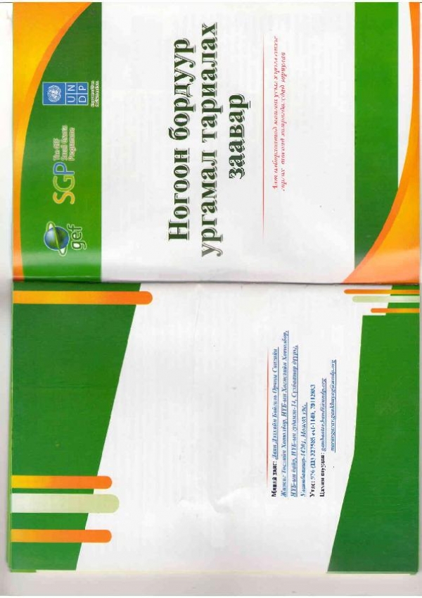 Green manure planting manual