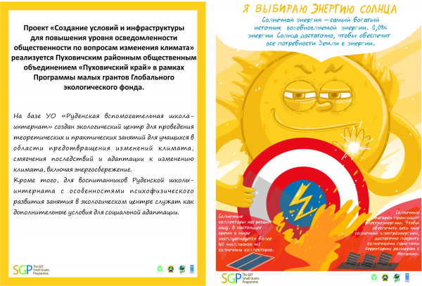 About the project BLR/SGP/OP6/Y4/STAR/CC/18/09
