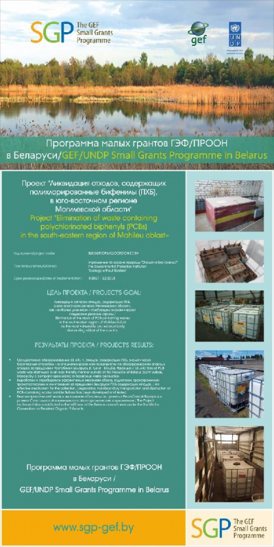 Project BLR/SGP/OP6/Y2/CORE/CH/17/04 &ldquo;Elimination of waste containing polychlorinated biphenyls (PCBs) in the south-eastern region of Mahileu oblast&rdquo; - results