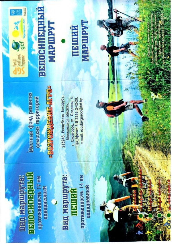 Cycling and hiking trail in the Natural Reserve " Sporovsky"