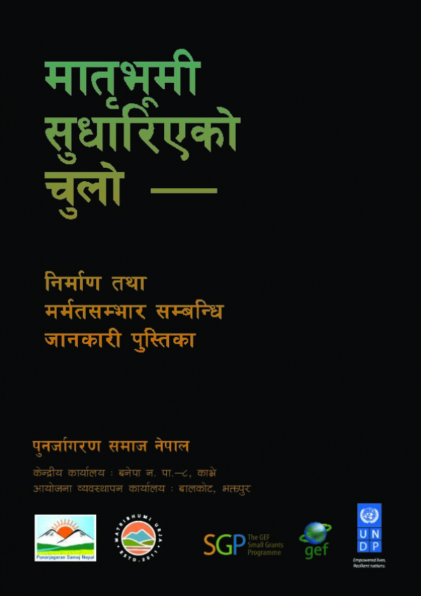 Matribhumi Improved cook stove manual