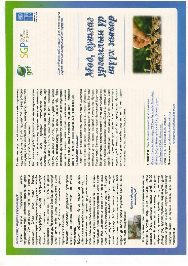 Seed collection manual