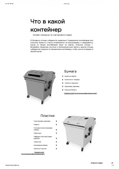How to sort waste