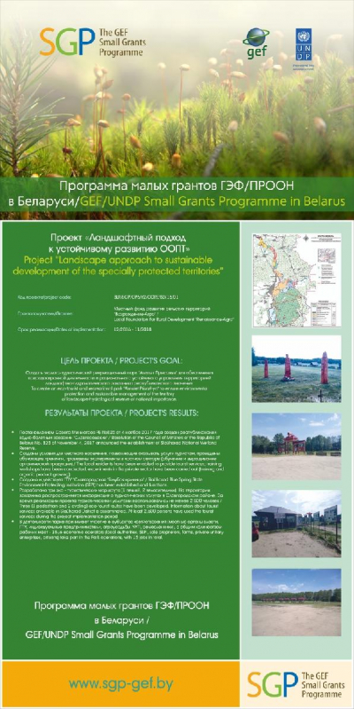 Project BLR/SGP/OP6/Y2/CORE/BD/16/01 &ldquo;Landscape approach to sustainable development of the specially protected territories&rdquo;. - results