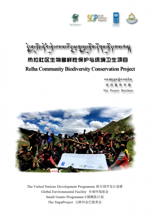 Relha Community Biodiversity Conservation Project