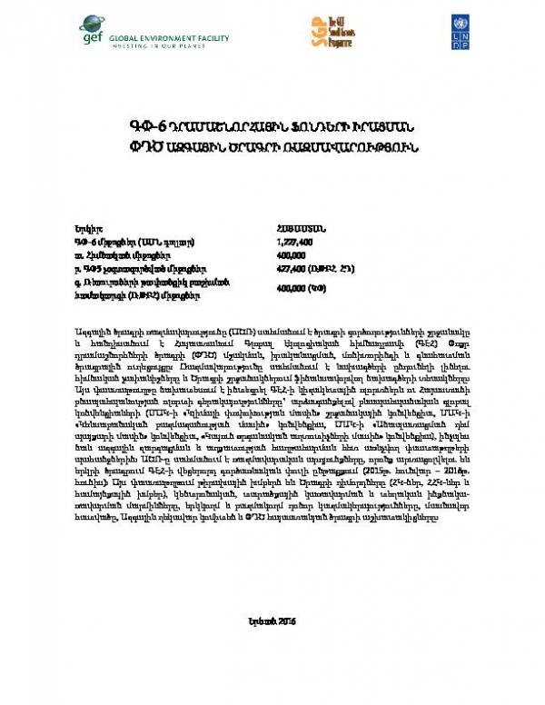 OP6 SGP Armenia Country Programme Strategy (local language)