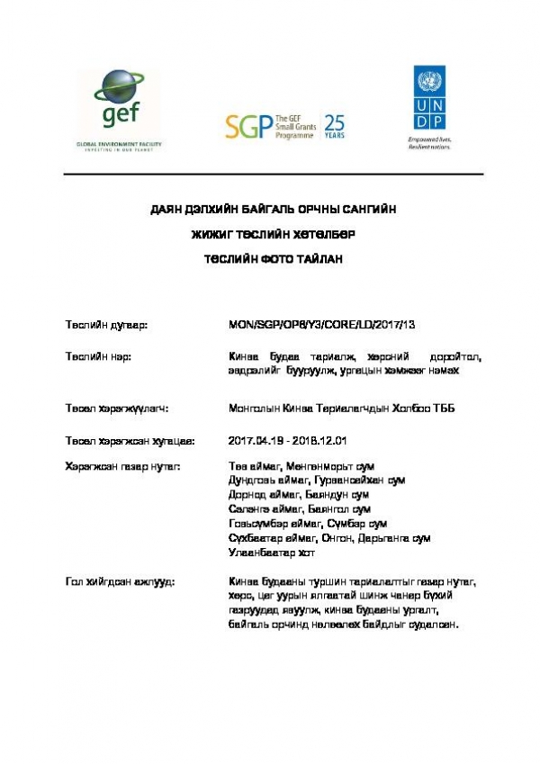 Improving soil fertility with planting quinoa as a new rotational and livelihood improvement crop