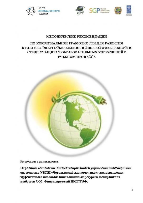 Guidelines for community literacy for the development of a culture of energy conservation and energy efficiency